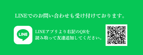 LINEでのお問い合わせも受け付けておりますLINEアプリより右記のQRを読み取って友達追加してください。